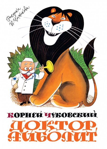 

Доктор Айболит - Чуковский К. (9785389144309)