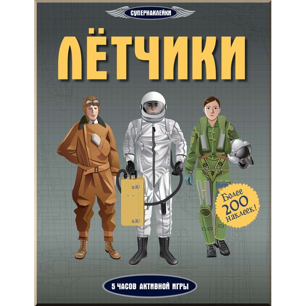 

Лётчики - Мартин Д. (9785389122642)
