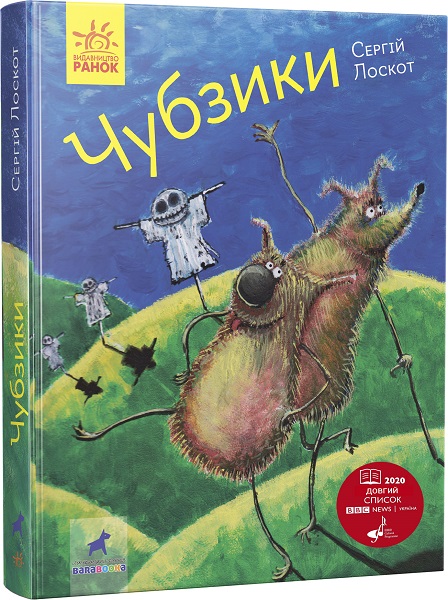 

Чубзики - Лоскот С. (9786170965479)