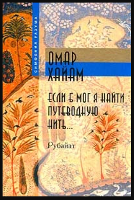 

Если б мог я найти путеводную нить…