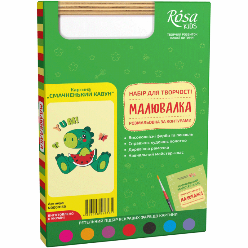 

Набор Малювалка Rosa Kids Вкусненький арбуз 20х30см