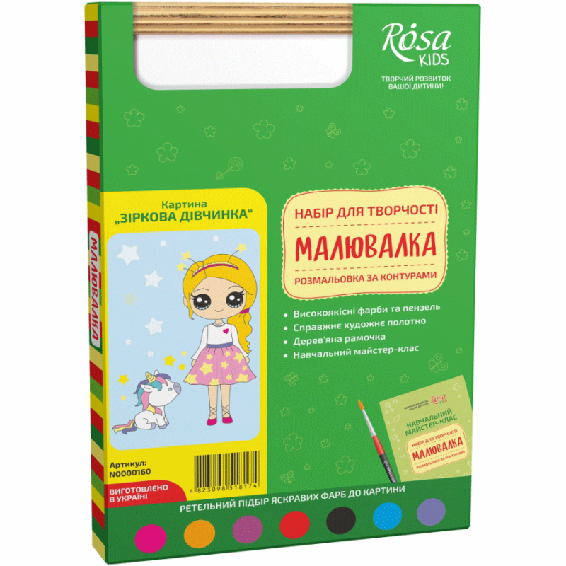 

Набор Rosa Kids Малювалка 20х30см Звездная девочка