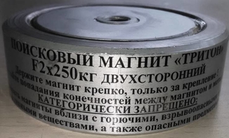 

Поисковый магнит Тритон F-250 (двухсторонний)