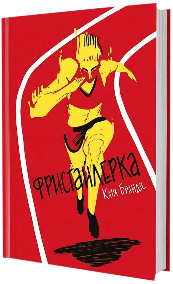 

Фристайлерка