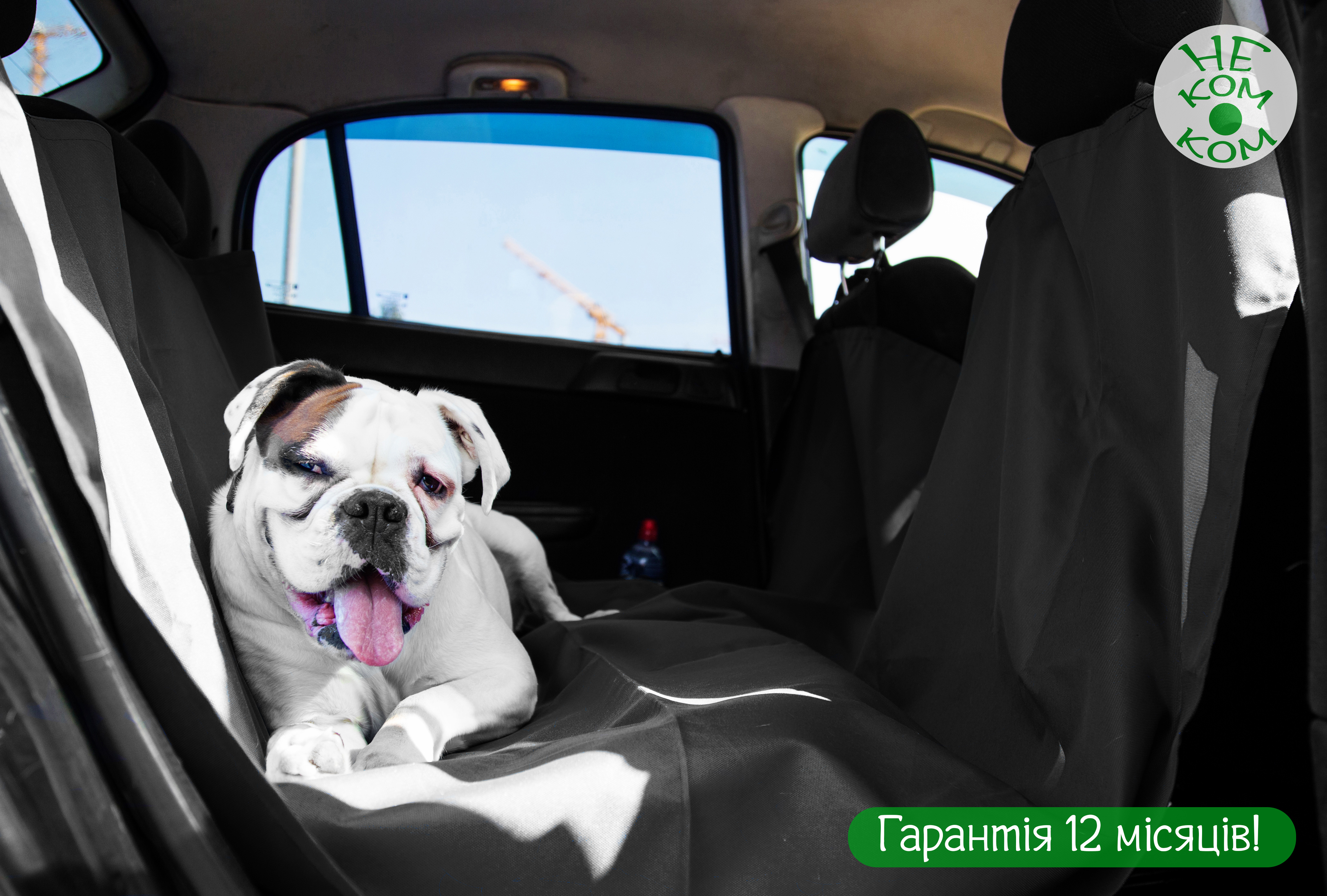 

Автогамак для собак универсальный НеКомком черный