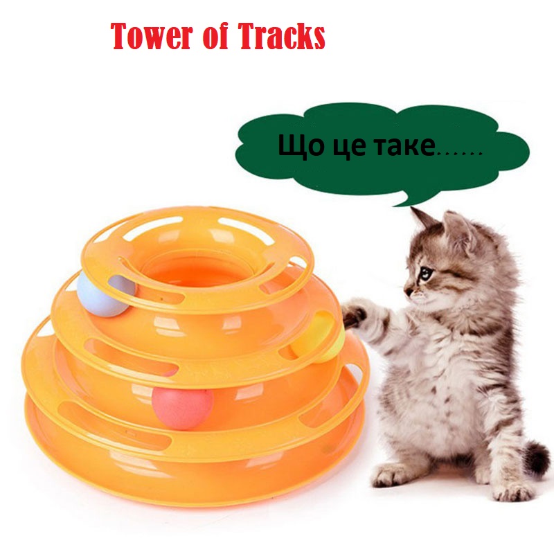 

Игрушка для кошек и котов Башня с шариками 3 уровня Tower of Tracks, оранжевый.