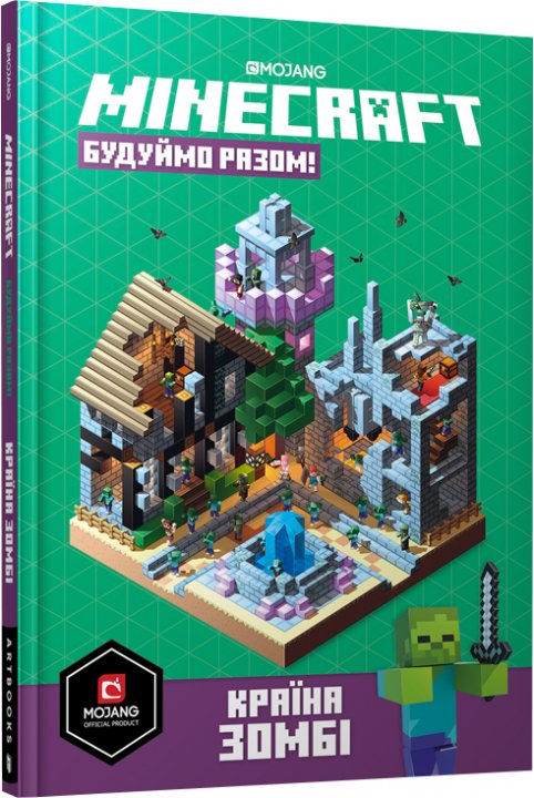 

Minecraft. Будуймо разом! Країна зомбі - Стефані Мілтон (9786177688845)