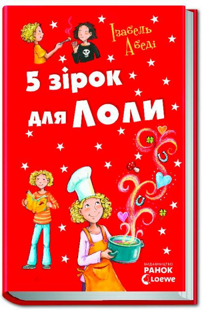 

5 зірок для Лоли. Книга 8 - І. Абеді (9786170922304)