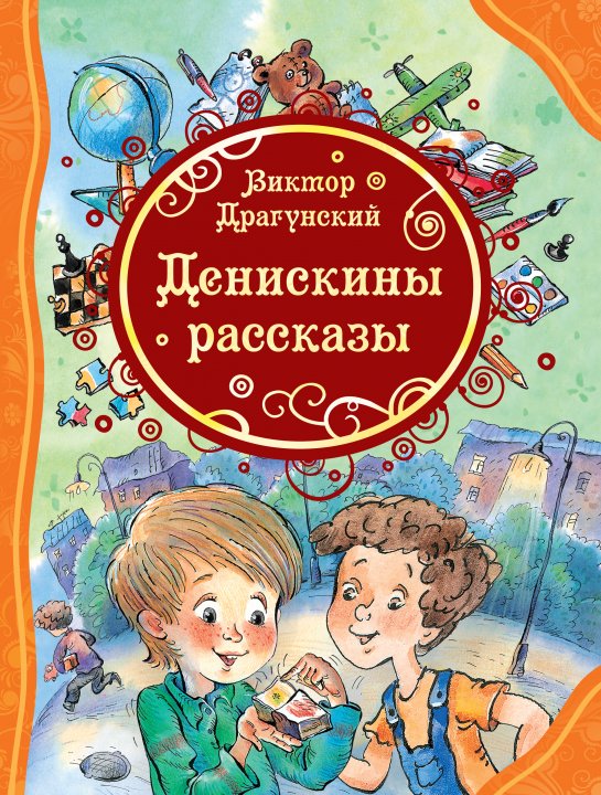 

Денискины рассказы - Виктор Драгунский (9789669850379)