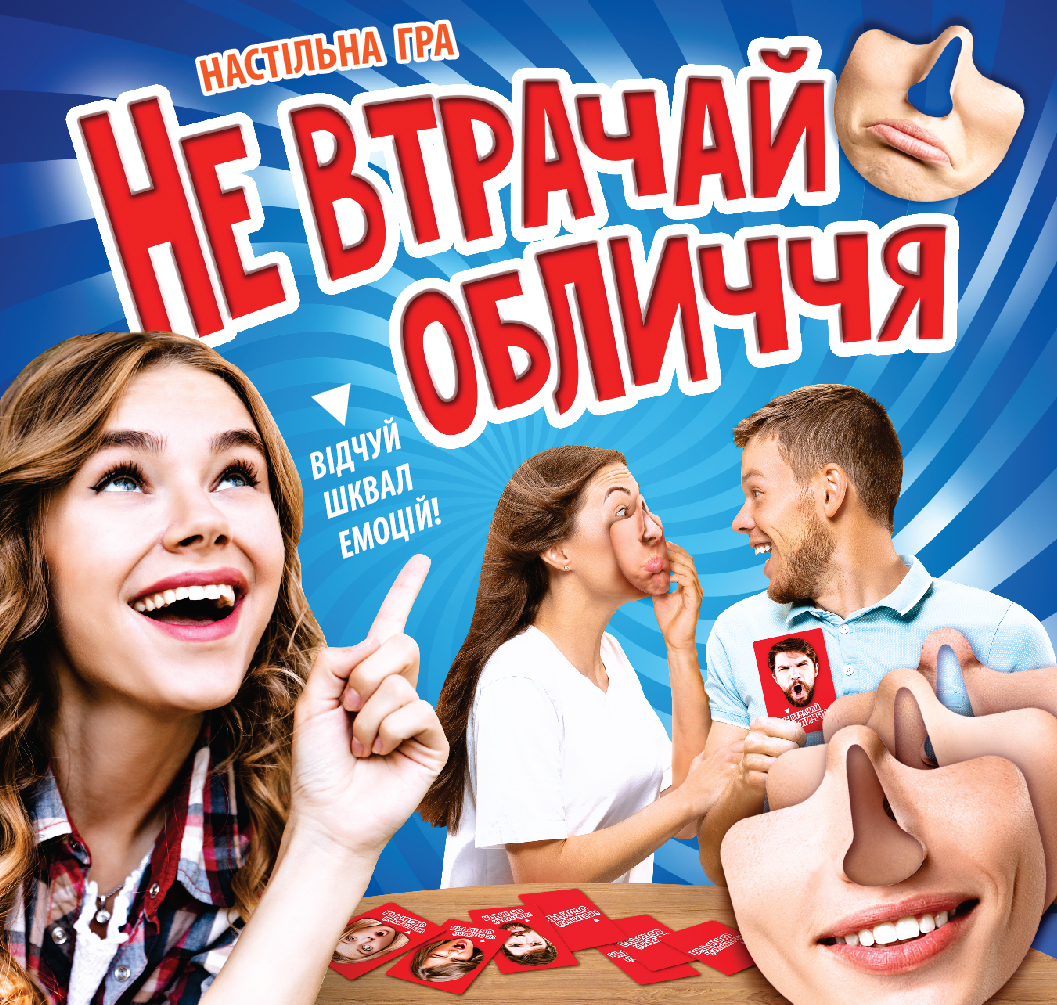 

Настольная игра Мій успіх+ Не теряй лицо (укр) (4823076000271)