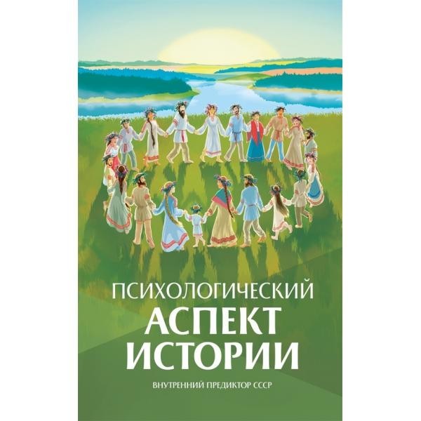 

Психологический аспект истории Концептуал