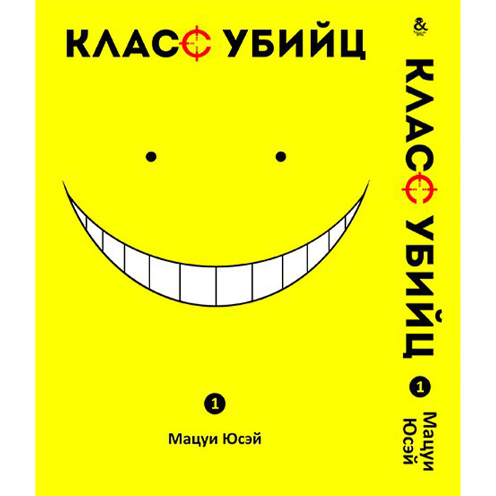 

Манга Класс убийц Том 1 - Ansatsu Kyoushitsu (12546)