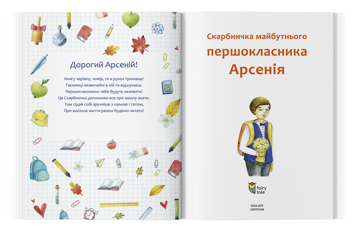 

Детская именная книга Fairy Tale "Сокровищница будущего первоклассника"Украинский язык