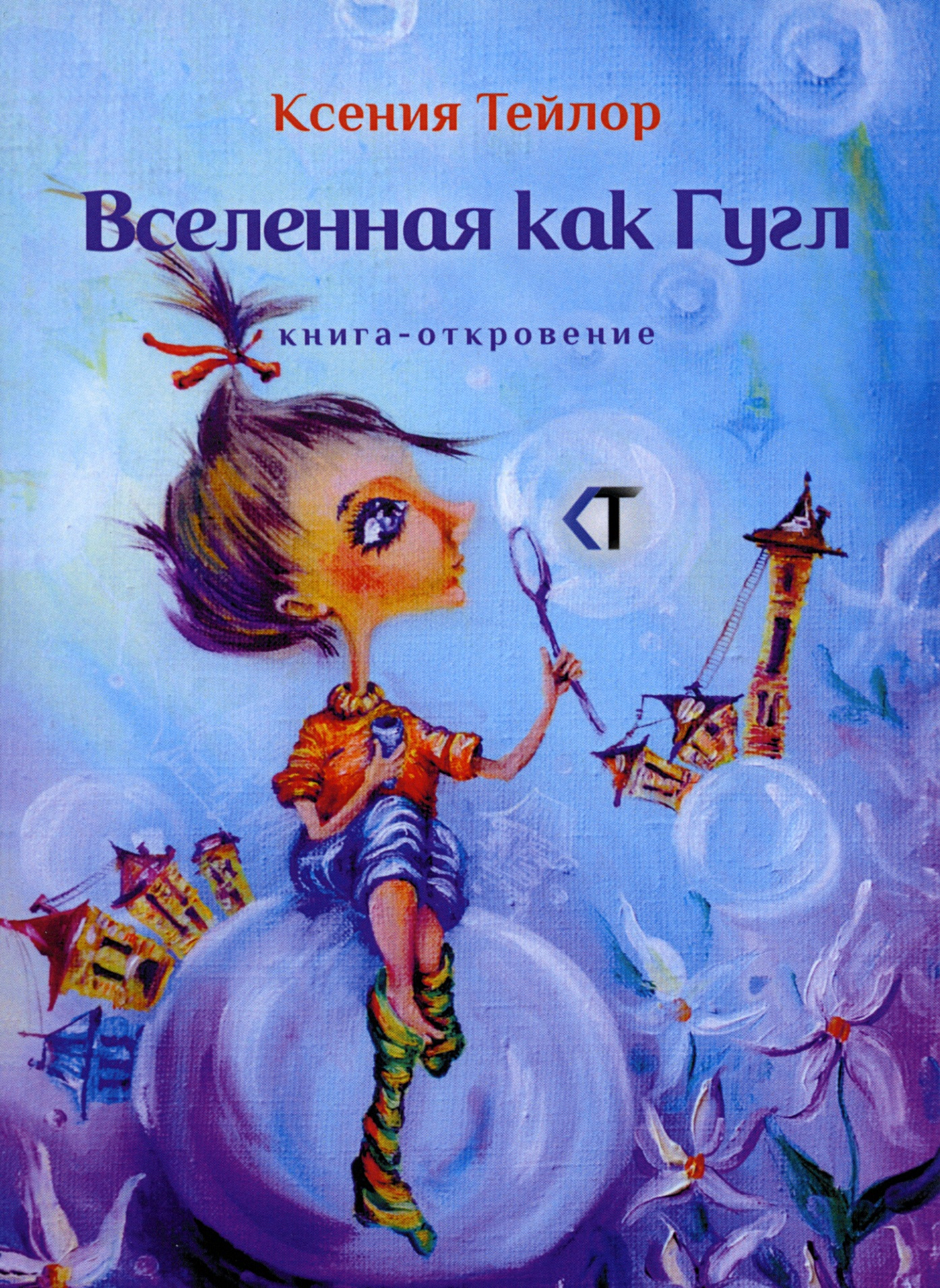 

(ua) Вселенная как Гугл. Тейлор К.