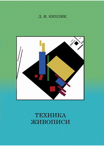 

Техника живописи 99399