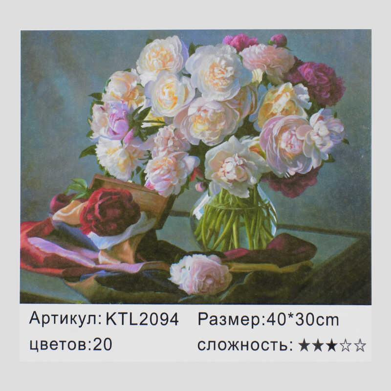 

Картина по номерам KTL 2094 (30) 40х30 см, в коробке