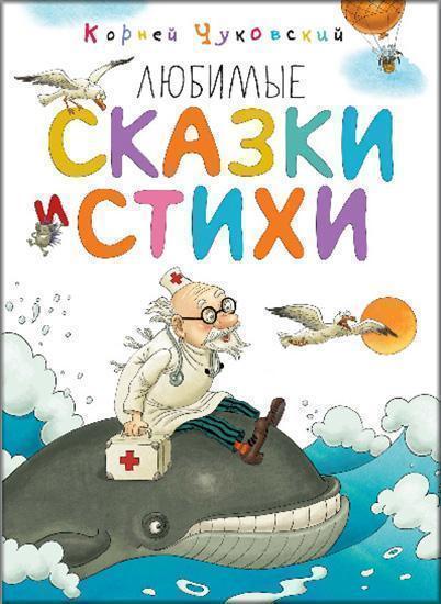 

Любимые сказки и стихи 86613