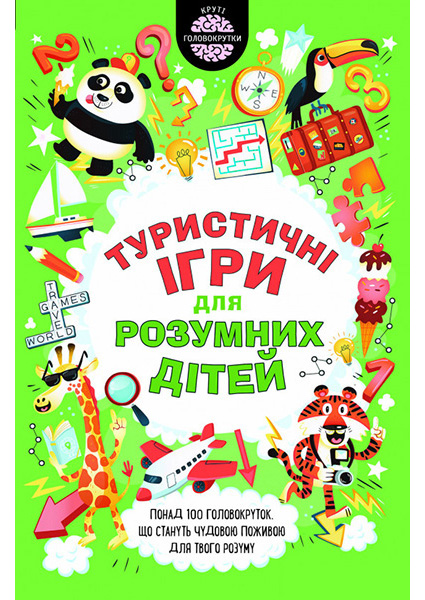 

Туристичні ігри для розумних дітей 89904