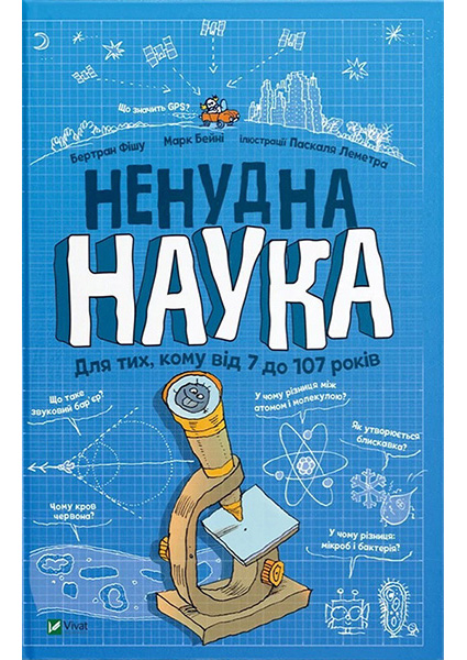 

Ненудна наука 95333