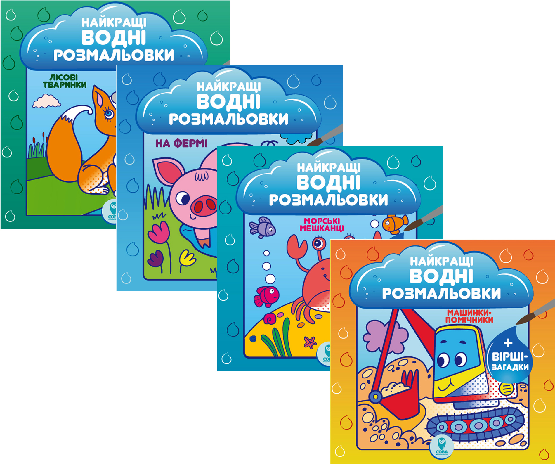 

Комплект книг Найкращі водні розмальовки (9786177686483)