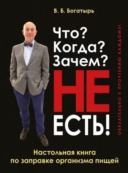

Что Когда Зачем Не есть! 77239