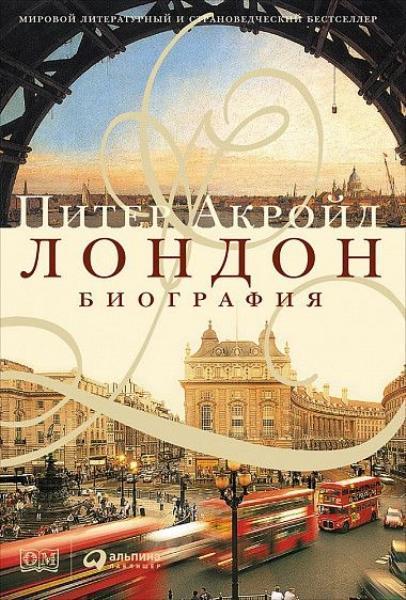 

Лондон. Биография 83967