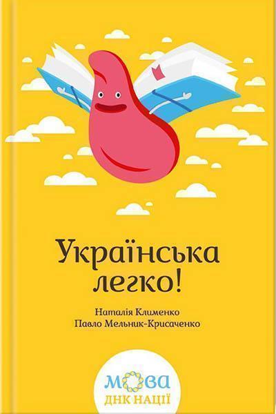 

Українська легко! 63071