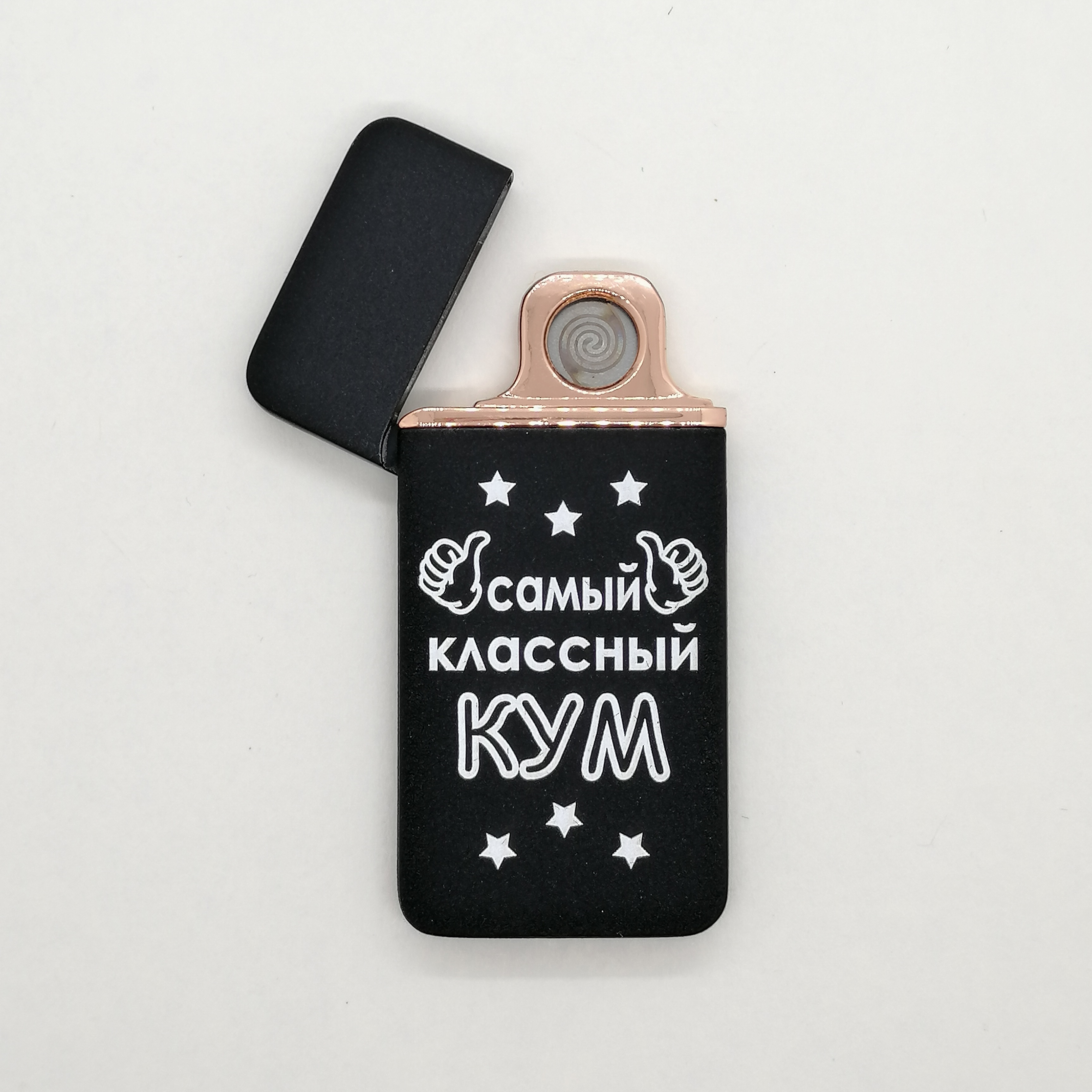 

Зажигалка с гравировкой Flamingo Самый классный кум, USB, черная З002