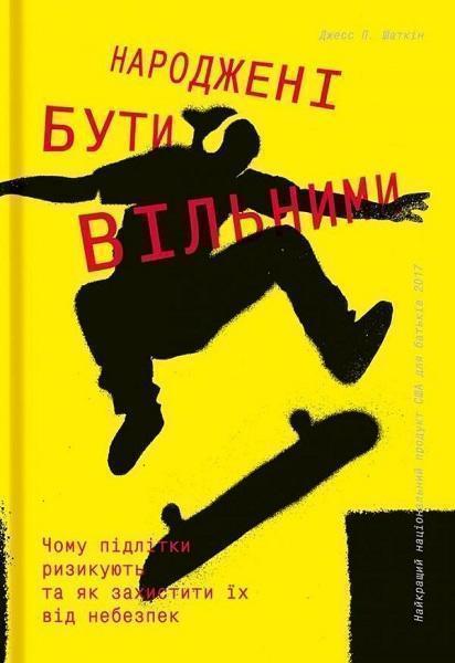 

Народжені бути вільними 83514