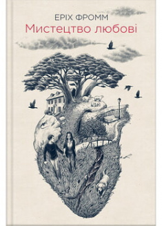 

Мистецтво любові. 97340