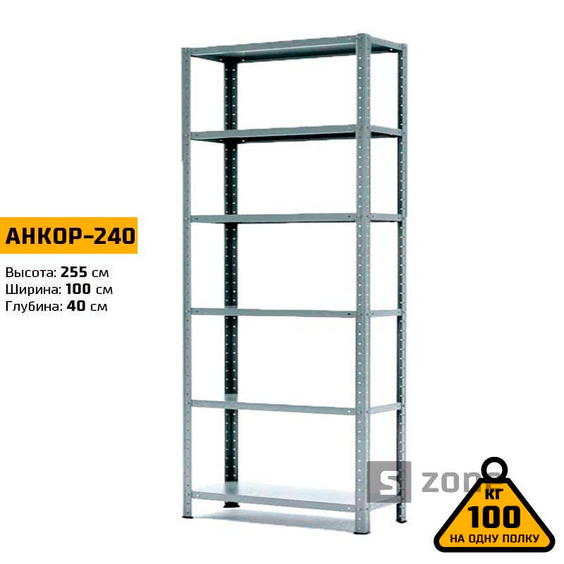 

Стеллаж 255x100x40 см, АНКОР, Серый, 6 полок из металла, до 100 кг/полку (АНКОР-240, металлический, модульный, полочный, разборной для дома, офиса, кладовки, гаража, магазина, склада)/Стелаж металевий для дому, офісу, комори, складу