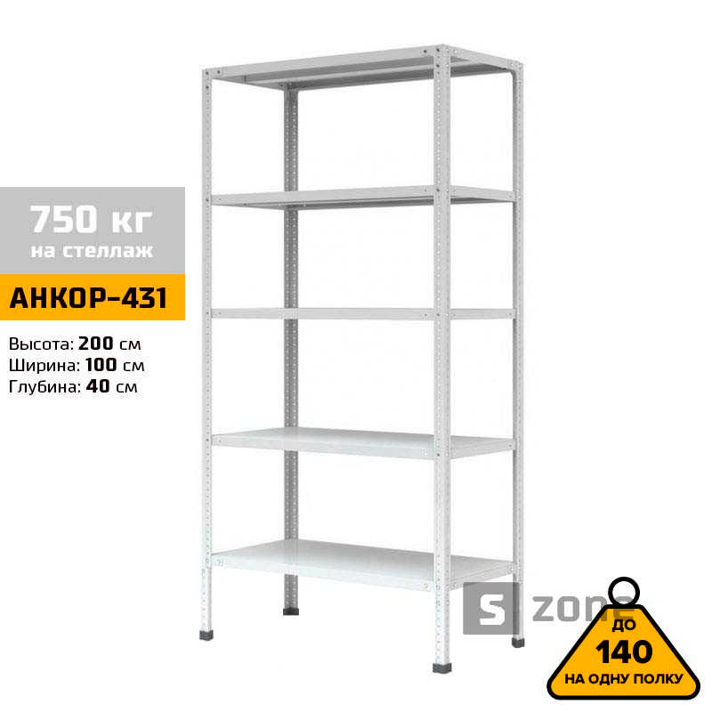 

Стеллаж 200x100x40 см, АНКОР, Серый, 5 полок из металла, до 100 кг/полку (АНКОР-431, металлический, модульный, полочный, разборной для дома, офиса, кладовки, гаража, магазина, склада)/Стелаж металевий для дому, офісу, комори, складу