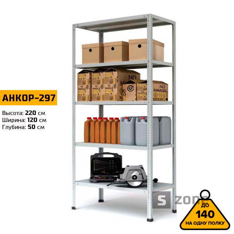 

Стеллаж 220x120x50 см, АНКОР, Серый, 5 полок из металла, до 100 кг/полку (АНКОР-297, металлический, модульный, полочный, разборной для дома, офиса, кладовки, гаража, магазина, склада)/Стелаж металевий для дому, офісу, комори, складу