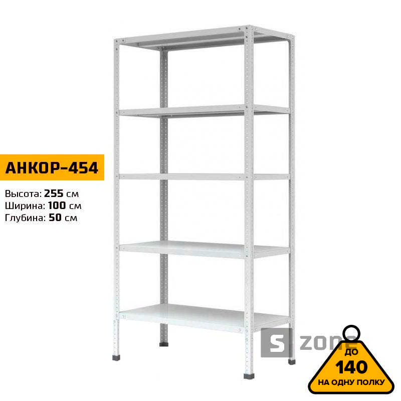 

Стеллаж 255x100x50 см, АНКОР, Серый, 5 полок из металла, до 100 кг/полку (АНКОР-454, металлический, модульный, полочный, разборной для дома, офиса, кладовки, гаража, магазина, склада)/Стелаж металевий для дому, офісу, комори, складу