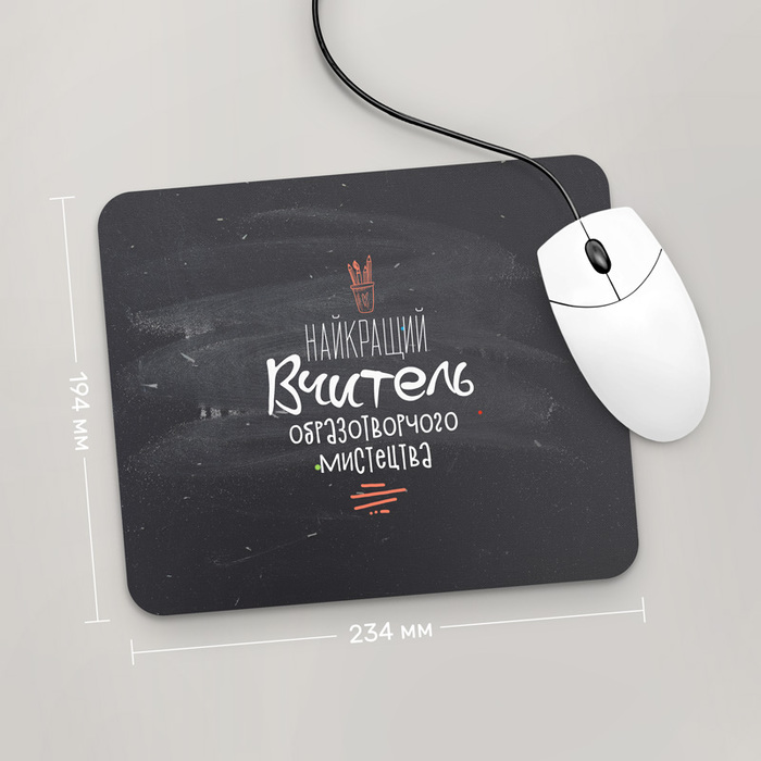 

Игровая поверхность GUS "Найкращий Вчитель Образотворчого Мистецтва, #1" 234x194 (PR205 - Профессии)