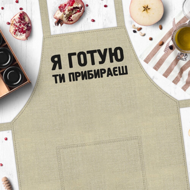 

Фартук FOR Я готую ти прибираєш