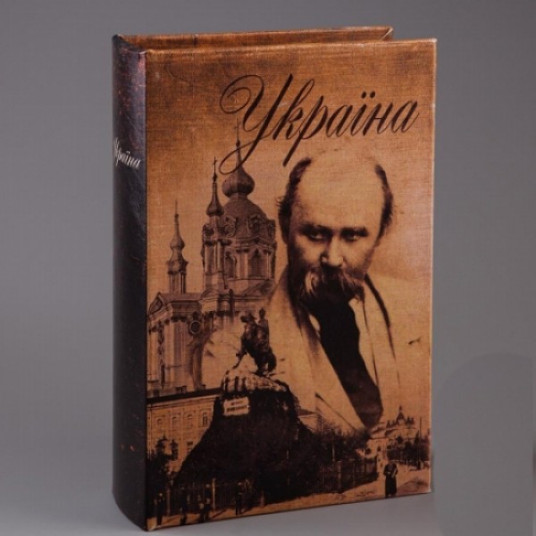 

Книга сейф FOR Шевченко и Украина 26 см