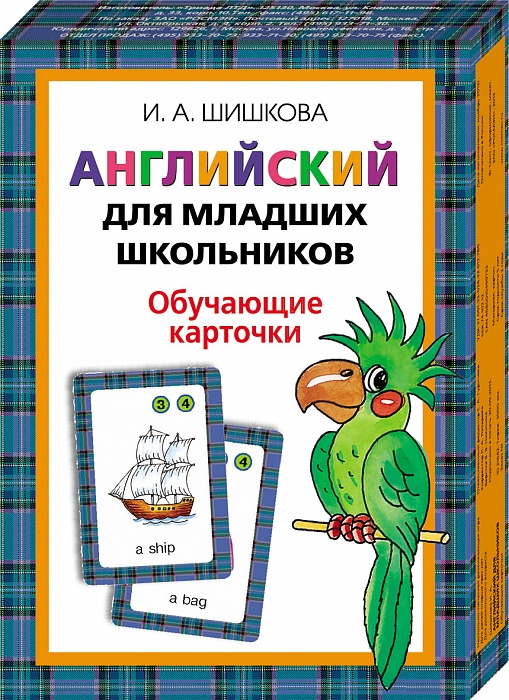 

Шишкова. Английский для младших школьников. Обучающие карточки.