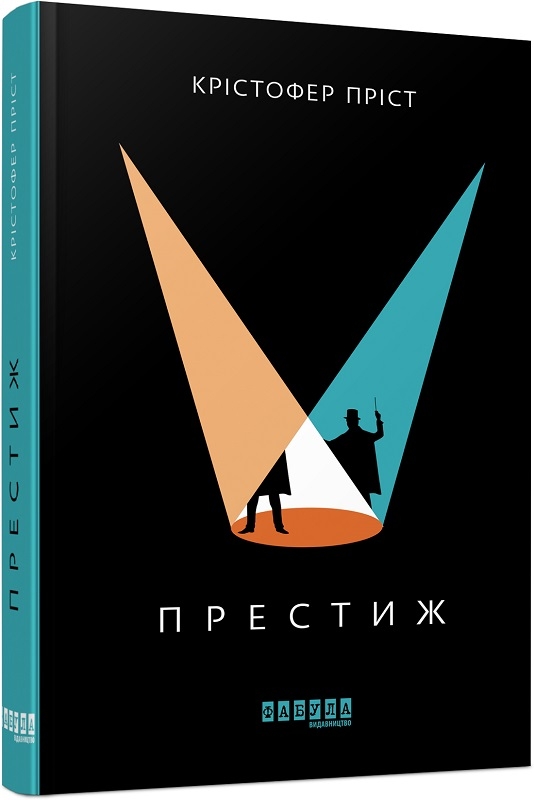

Престиж - К. Пріст (56271)