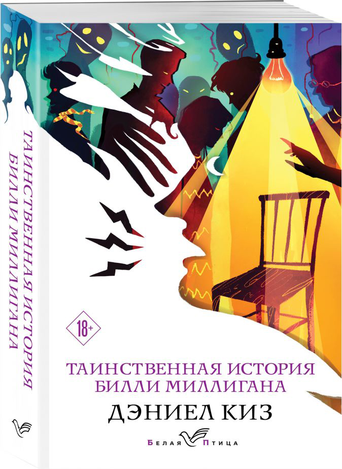 

Таинственная история Билли Миллигана - Дэниел Киз (9789669937988)