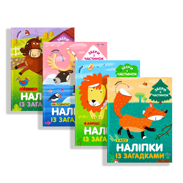 

Комплект «Веселі наліпки» (СОВА)