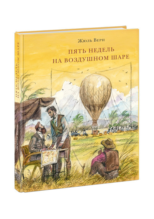 

Книга Пять недель на воздушном шаре. Автор - Жюль Верн (НИГМА)