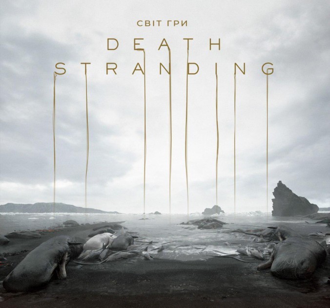 

Світ гри Death Stranding