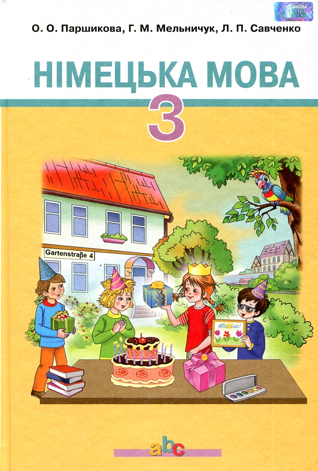 

Німецька мова. Підручник для 3 класу 2013 (НОВА ПРОГРАМА 2012)