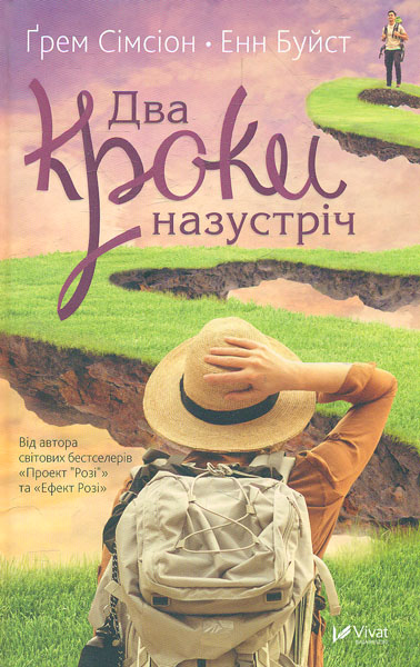

Два кроки назустріч