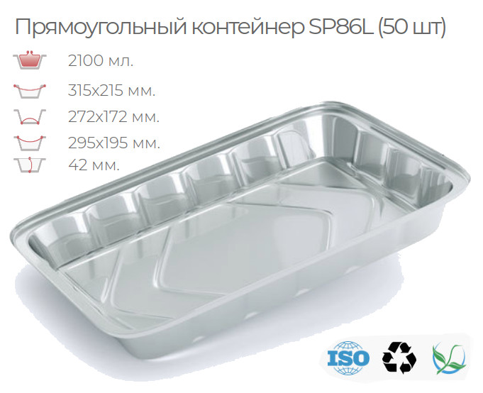 

Алюминиевый контейнер SP86L с алюминиево-картонной крышкой (50 шт).