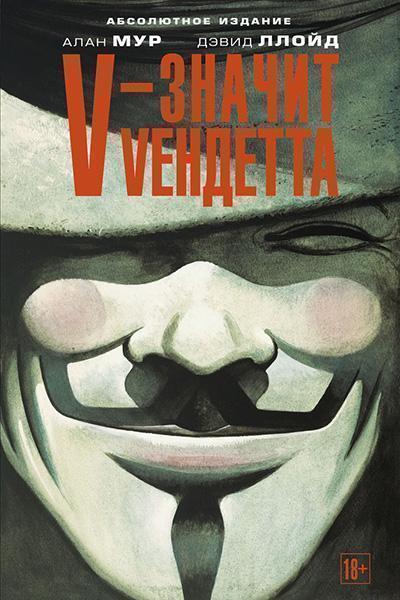 

V – значит Vендетта 39806