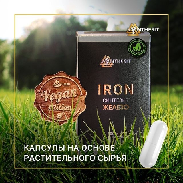 

Биоактивный Минерал БАД SYNTHESIT ІRON железо 20 капсул