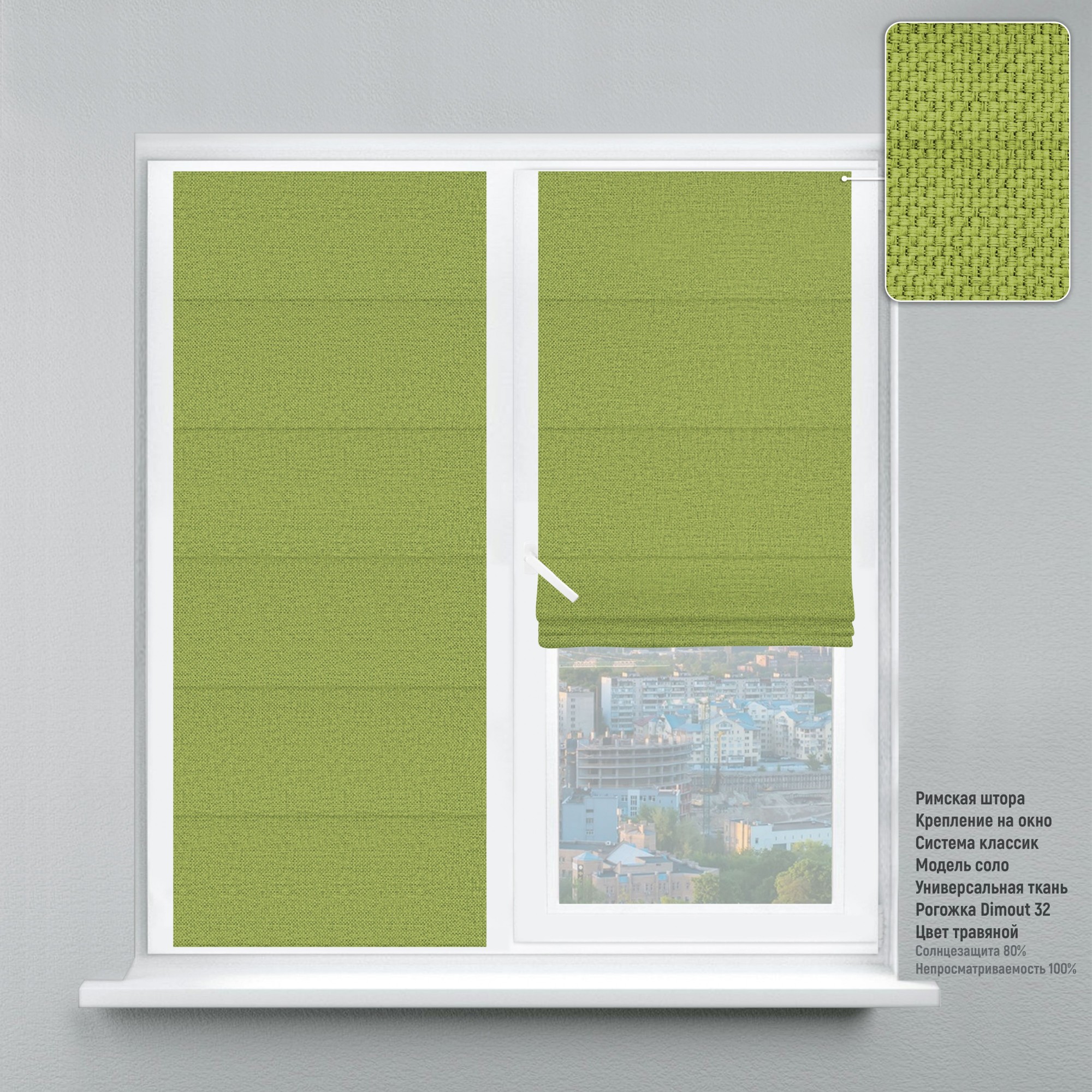 

Римская штора KarLine КЛАССИК Рогожка Dimout 120х170 см Травяной