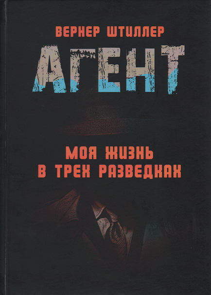 

Агент. Моя жизнь в трёх разведках